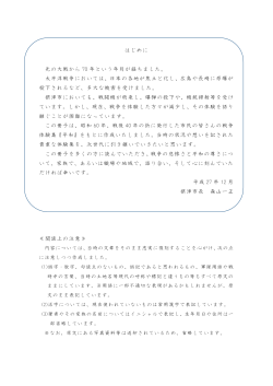 はじめに(ファイル名:2-hajimeni サイズ:68.17 KB)