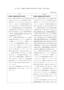 丸三証券 非課税上場株式等管理に関する約款 新旧対照表