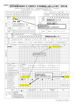 公費請求③（生活保護単独（公費12）、訪問介護）（様式第二）（11.13