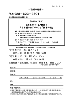 別紙2（取材申込書）（PDF：78KB）