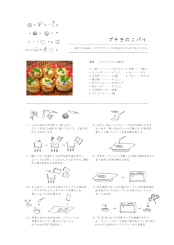 プチきのこパイ - cotocotokitchen