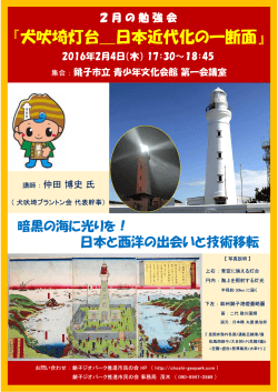 2月4日(木) - 銚子ジオパーク推進市民の会