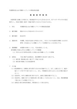 業 務 説 明 資 料