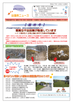 出張所ニュース