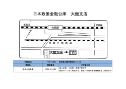 日本政策金融公庫 大館支店