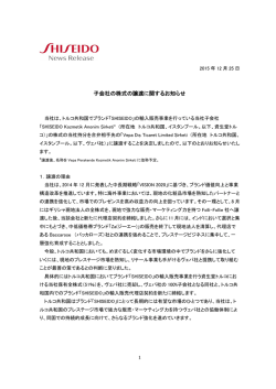 子会社の株式の譲渡に関するお知らせ ［ PDF：261KB ］