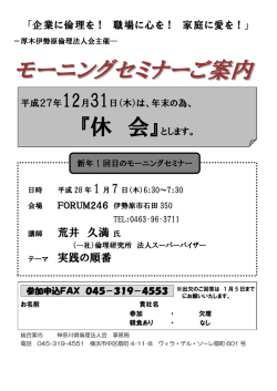 モーニングセミナーご案内