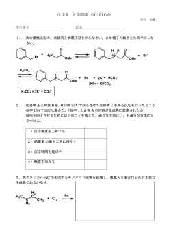 化学Ⅱ 8 章問題（20151120）