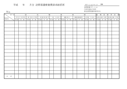 訪問看護療養費請求総括票(国保・後期兼用).