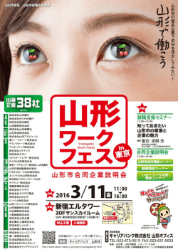 のご案内 - 山形労働局