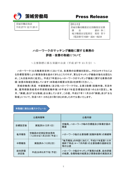 茨城労働局 - 厚生労働省