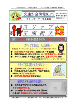 2015/12/24(木) 事故防止資料