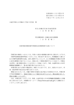 医療事故情報収集等事業第43回報告書の公表