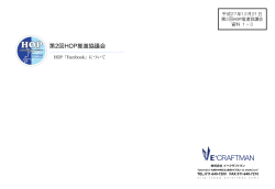 資料1-3 HOP「Facebook」について（PDF/877KB）