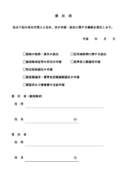 （代理人申請用）（PDF 117.3KB）