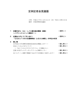 記者会見議題 （PDF形式 102.1KB）