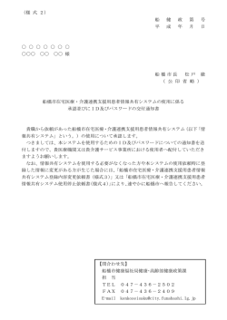 船 健 政 第 号 平 成 年 月 日 様 船橋市長 松戸 徹 （