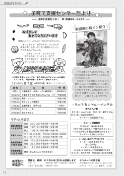 子育て支援センターだより（1月号）