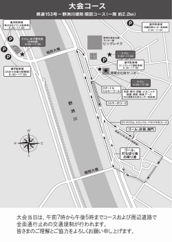 守山野洲川クリテコース [A4チラシ裏面]