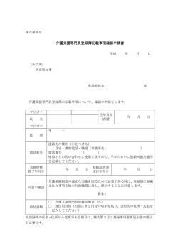 様式第9号 登録簿記載事項確認申請書(PDF文書)