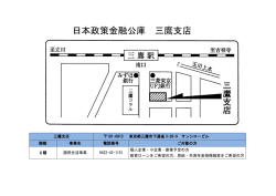 日本政策金融公庫 三鷹支店