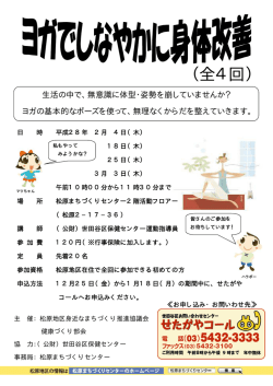 ヨガでしなやかに身体改善のチラシ（PDF形式 68キロバイト）