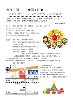 ファミリークリスマスボーリング大会
