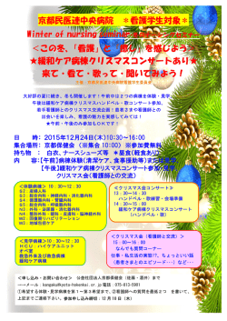 冬のナーシングセミナーのご案内（PDF：452KB）