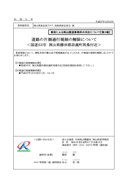 道路の通行止めについて＜国道53号 岡山県勝田郡奈義町馬桑付近