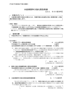 平成27年度補正予算資料（PDF：746KB）