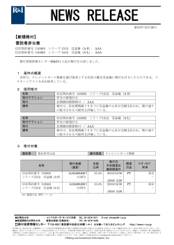 NEWS RELEASE - 格付投資情報センター