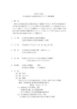 1 月21日 - 全国社会福祉法人経営者協議会