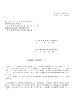 （平成27年12月28保医発1228第3号）
