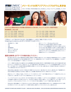 メリーランド大学アジアブリッジプログラム見学会