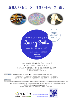 2016 年 1 月 29 日（金） - Loving Smile