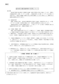 認知症介護実践研修の実習について