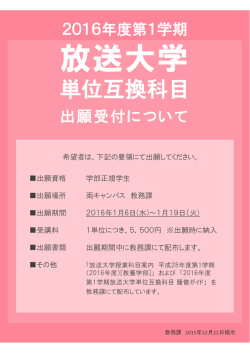 単位互換科目