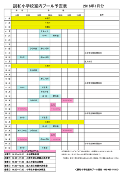 1月予定表(PDF文書)