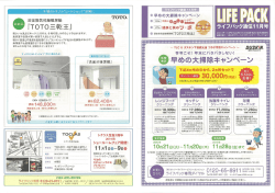 ライフパック通信11月号を10月20日に発刊しました。