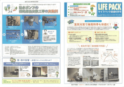 ライフパック通信6月号を5月20日に発刊しました。