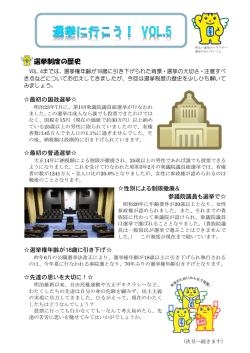 VOL.5（選挙制度の歴史）(PDF文書)