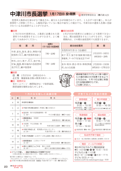 中津川市長選挙1月17日   投・開票