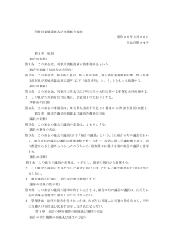 利根川栗橋流域水防事務組合規約（PDF：178KB）
