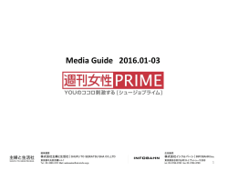 媒体資料はコチラ - 週刊女性PRIME