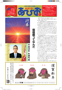 上尾商工会議所情報紙 『あぴお』 2016年1月号（PDFファイル)