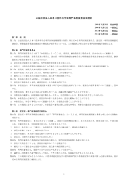 公益社団法人日本口腔外科学会専門医制度委員会規則