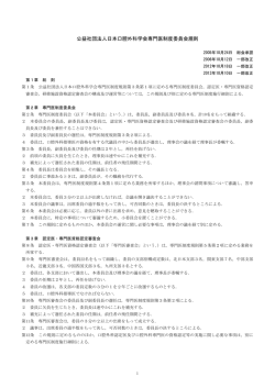 公益社団法人日本口腔外科学会専門医制度委員会規則
