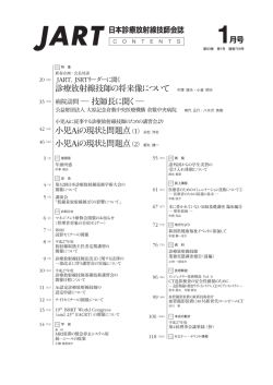 診療放射線技師の将来像について 病院訪問 技師長に聞く   小児Aiの
