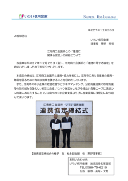 お客様各位 いちい信用金庫 理事長 粟野 秀樹 江南商工会議所との