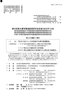 東北各県教育委員会教育長 各市町村教育委員会教育長 各県小・ 中